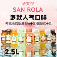 圣罗拉 嗨棒预调鸡尾酒清爽果味微醺适合酒吧聚会长岛冰茶莫吉托