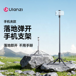 Ulanzi MT86手机支架一键打开手机便携蓝牙支架手机自拍杆三脚架