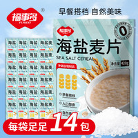 福事多 海盐麦片营养饱腹健康代餐早餐冲调上班族