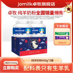 卓牧 纯羊奶粉 400g