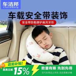 车洁邦 汽车安全带护肩 双层纱车载护肩舒适柔软安全保护套-小兔