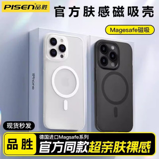 品胜 适用苹果17手机壳iPhone16promax保护套磨砂15全包镜头磁吸14