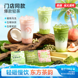 南国 生椰茉莉/蜜桃乌龙/锡兰奶茶乳茶冲饮HZ