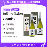 獭祭39三割九分纯米大吟酿清酒720ml*2带盒新旧包装随机发