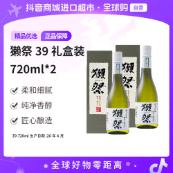 獭祭39三割九分纯米大吟酿清酒720ml*2带盒新旧包装随机发