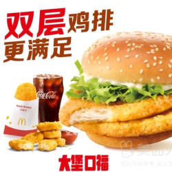 麦当劳 大堡口福四件套（双层脆鸡堡）