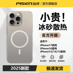 品胜 适用于苹果17promax手机壳磁吸iphone15防摔16pro手机壳超薄