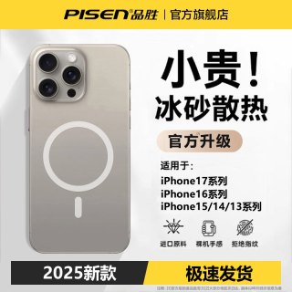 品胜 适用于苹果17promax手机壳磁吸iphone15防摔16pro手机壳超薄