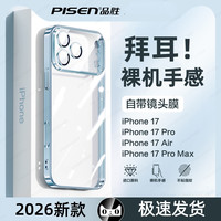 品胜 适用苹果17手机壳iPhone16ProMax超薄透明15防摔13全包保护套