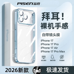 品胜 适用苹果17手机壳iPhone16ProMax超薄透明15防摔13全包保护套