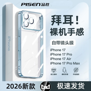 品胜 适用苹果17手机壳iPhone16ProMax超薄透明15防摔13全包保护套