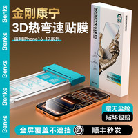 邦克仕 康宁膜适用苹果iPhone17ProMax钢化膜3D热弯16p高清防窥膜