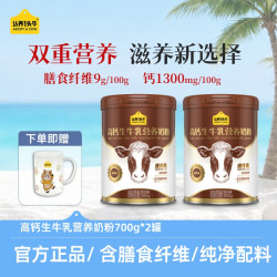认养一头牛 高钙生牛乳奶粉高蛋白高纤700g*2罐-dlj