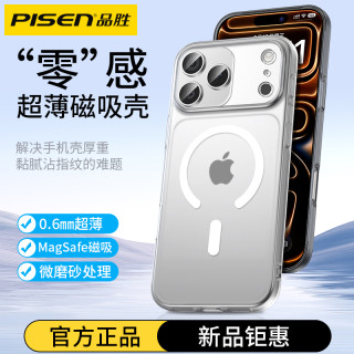 品胜 冰雾肤感MagSafe磁吸手机壳适用苹果17/16/15/14/13超薄防摔