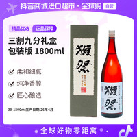 獭祭 39三割九分纯米大吟酿清酒1800ml 带盒 新旧包装随机发