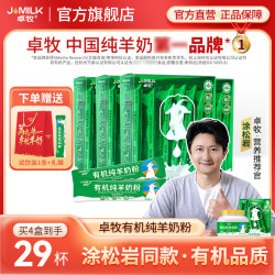 卓牧 有机纯羊奶粉175g*4盒/6盒/10盒有机纯羊奶粉