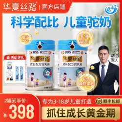 华夏丝路 正宗儿童成长配方驼乳粉正品儿童成长骆驼奶粉