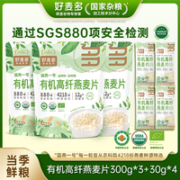 好麦多 国燕一号有机燕麦片300g*3高蛋白营养美味早餐