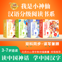 新品发售：《我是小神仙系列 中国神话汉语分级阅读书系》 全套