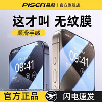 移动专享、移动端：品胜 屏幕高清手机钢化膜适用于苹果17/16/15/14防窥保护防摔爆