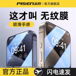 品胜 屏幕高清手机钢化膜适用于苹果17/16/15/14防窥保护防摔爆