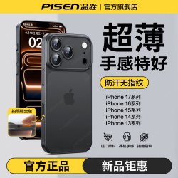 品胜 超薄散热手机壳适用苹果17/16/15/14/13防摔防滑磨砂保护壳