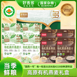 好麦多 国燕一号高原有机燕麦片礼盒高蛋白营养健康早餐送父母长辈