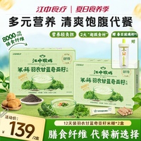 江中食疗 米稀羽衣甘蓝/西梅芭乐奇亚籽米糊早餐轻膳食代餐12天