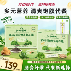 江中食疗 米稀羽衣甘蓝/西梅芭乐奇亚籽米糊早餐轻膳食代餐12天