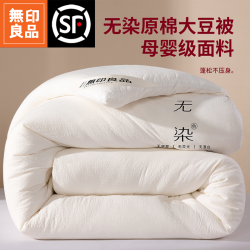 無印良品 MUJI 春夏秋冬大豆纤维被子四季款被芯泡泡纱亲肤面料学生宿舍