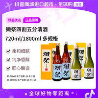 獭祭四割五分纯米大吟酿清酒720/1800ml*2瓶新旧包装随机发