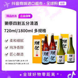 獭祭四割五分纯米大吟酿清酒720/1800ml*2瓶新旧包装随机发