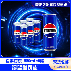百事 居家必备饮品批发特惠经典办公室必备饮品330ml*6罐
