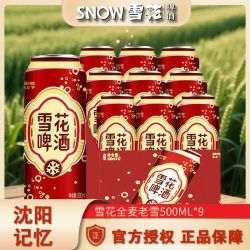 雪花 啤酒8度全麦啤酒醇香易拉罐啤酒500ml*9罐