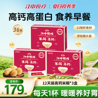江中食疗 江中猴姑高钙高蛋白早餐代餐0蔗糖米糊冲饮燕麦片12天