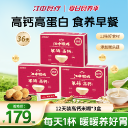 江中食疗 江中猴姑高钙高蛋白早餐代餐0蔗糖米糊冲饮燕麦片12天