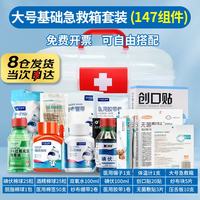 海氏海诺 医疗急救箱全套带药医药箱含药品套装家庭常备急救包应急包家用