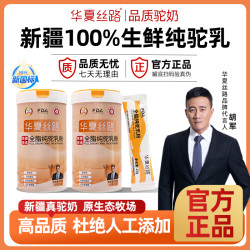 华夏丝路 官方正品新疆正宗驼乳粉全脂营养180g/罐
