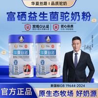 华夏丝路 富硒营养高钙益生菌骆驼奶粉正宗新疆驼奶粉400g