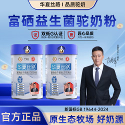 华夏丝路 高钙益生菌0蔗糖驼奶粉新疆正宗骆驼奶粉
