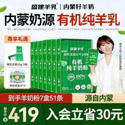 盛健 有机高钙高蛋白羊奶中老年儿童羊奶粉羊奶粉正品100%纯羊奶