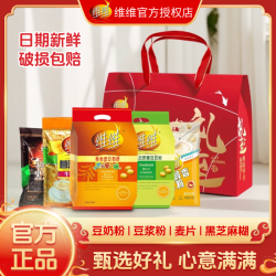 维维 豆奶粉麦片黑芝麻糊豆浆粉冲饮走亲访友端午节送礼