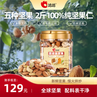洽洽 纯坚果开心果碧根果仁休闲零食无核桃孕妇坚果礼物