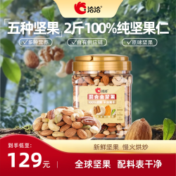 洽洽 纯坚果开心果碧根果仁休闲零食无核桃孕妇坚果礼物