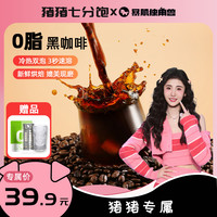 暴肌独角兽 0脂美式黑咖啡3秒速溶口感醇厚冷热双泡媲美现磨2g/支