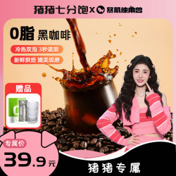 暴肌独角兽 0脂美式黑咖啡3秒速溶口感醇厚冷热双泡媲美现磨2g/支