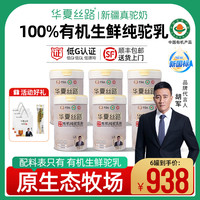 华夏丝路 正品新疆驼奶粉正宗高钙有机骆驼奶粉骆驼奶粉