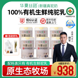 华夏丝路 正品新疆驼奶粉正宗高钙有机骆驼奶粉骆驼奶粉