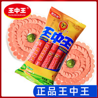 王中王 火腿肠开袋即食240g*2袋即食肠泡面搭档甄选品质营养香肠