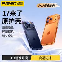 品胜 新款适用iPhone苹果17手机壳15新款16ProMax全包透明壳抗黄